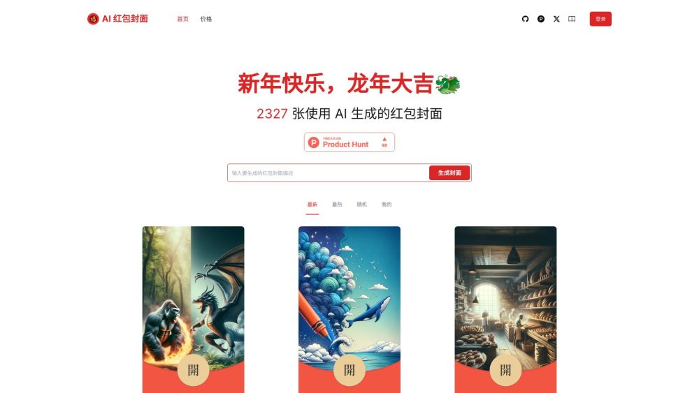 AI Cover: AI-Powered Tool for Exquisite Red Envelope Cover Creation