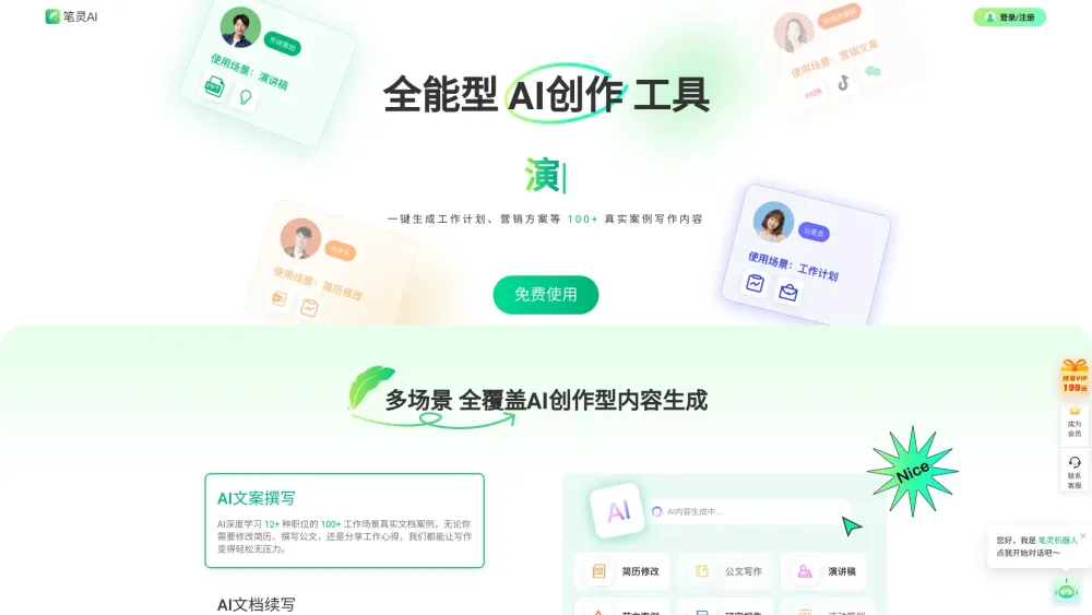 BiLing AI Writing: China's Leading AI Writing Assistant & Tool