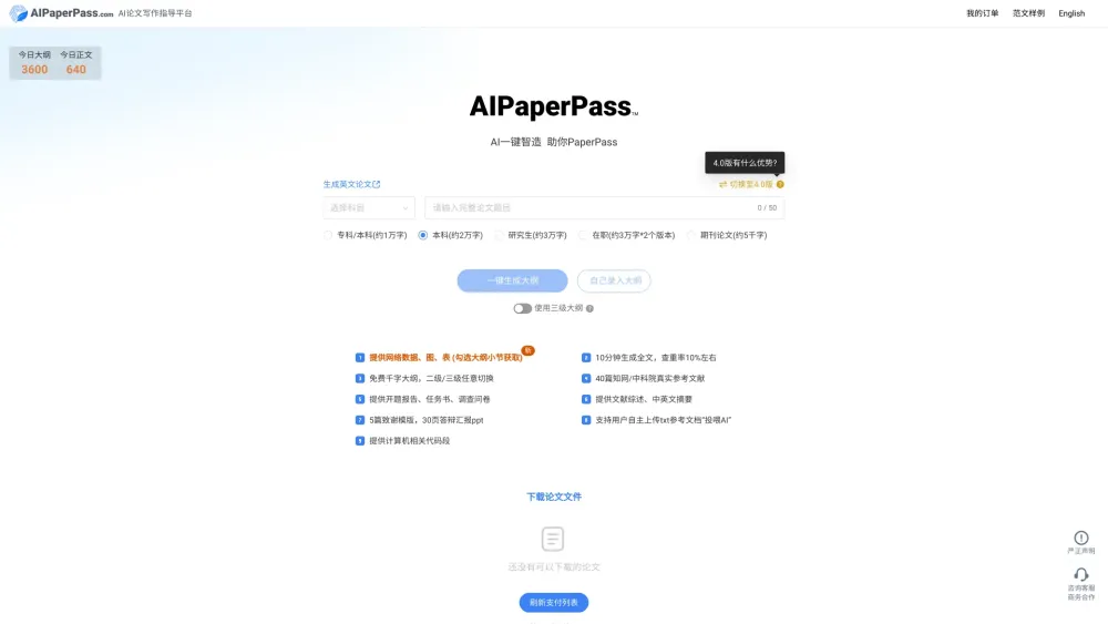 AIPaperPass: AI-Driven Guidance for Expert Paper Writing