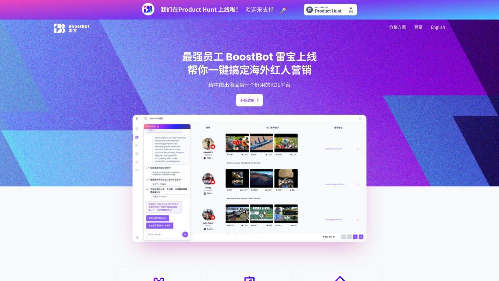 BoostBot雷宝: 顶尖的海外网红营销平台 for Optimal Global Influence