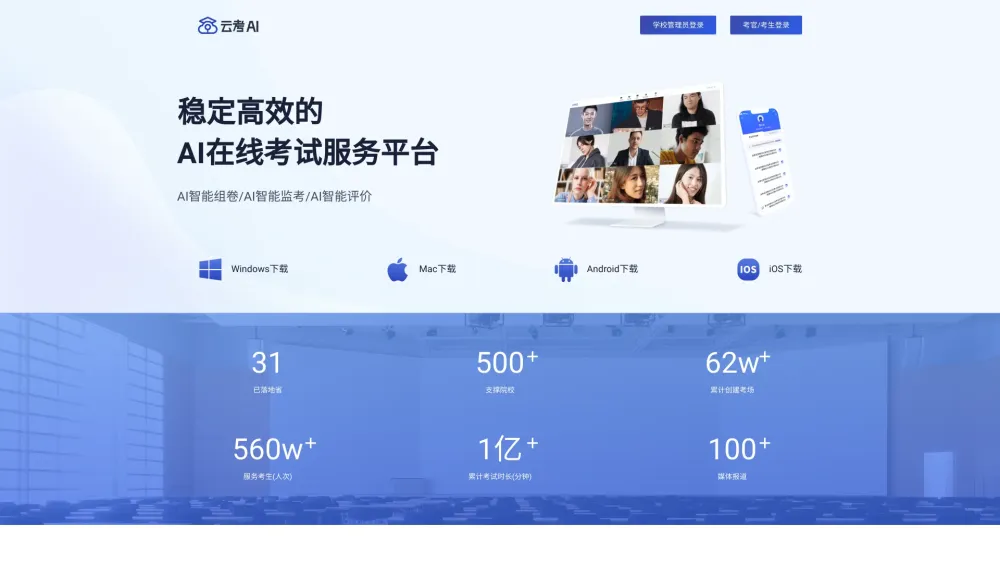 YunKaoAI: Advanced Online Examination Platform Solution - 在线考试平台