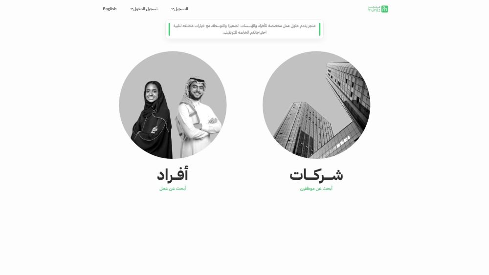 Munjiz: Effortlessly Connect Job Seekers & Businesses Efficiently