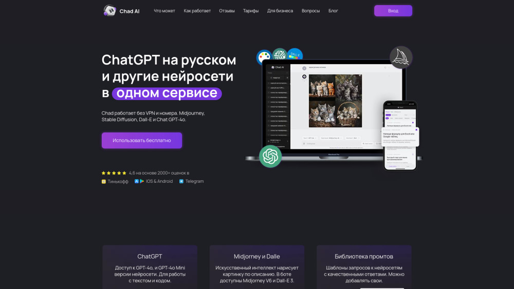 Chad AI | ChatGPT на русском: Text & Code Analysis in Russian