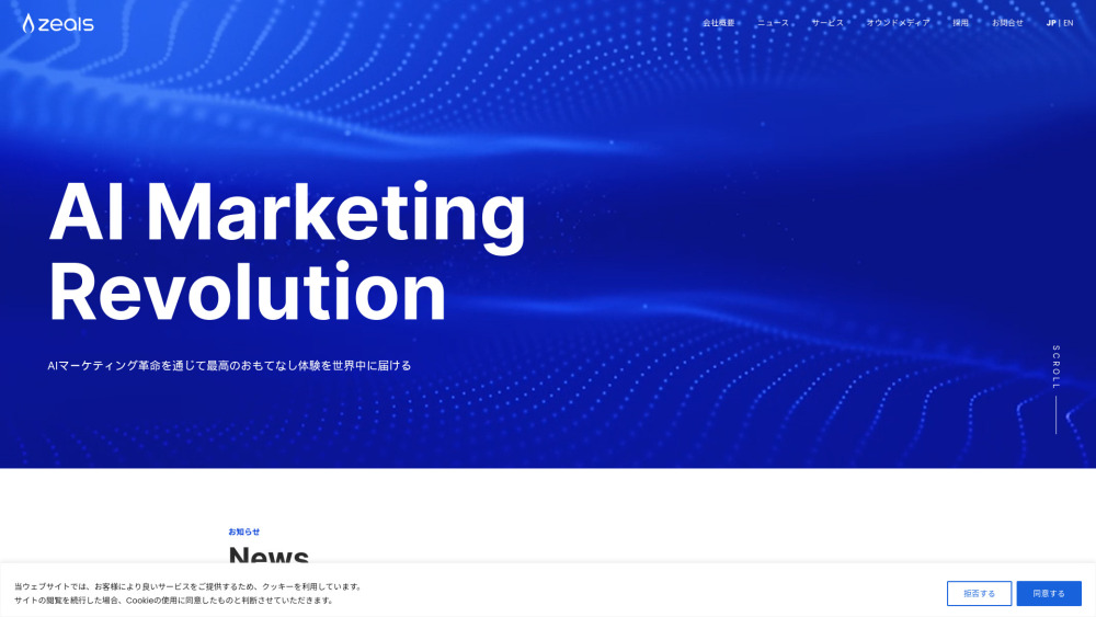 株式会社Zeals : AI Chat-Commerce for Innovative User Experiences