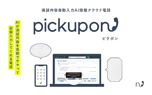 Pickupon - Chrome Extension: AI Phone for Inside Sales with Auto Call Content Highlighting