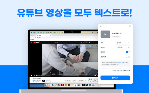 Daglo - Chrome Extension: Accurate YouTube Video Transcription