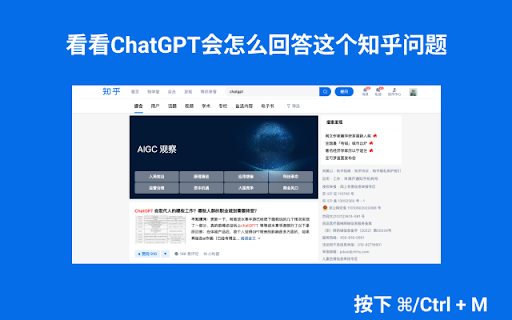 ChatGPT Integration with Zhihu - Chrome Extension : Smarter Q&A Features