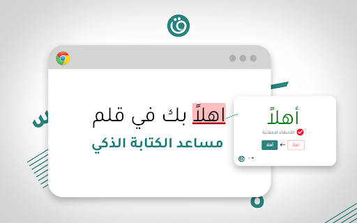 Qalam.ai - Intelligent Writing Assistant: Chrome Extension for Arabic Content