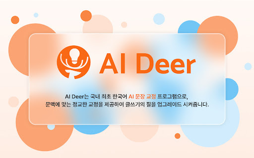 AI Deer - Chrome Extension: Transform Your Ideas Into Exceptional Writing