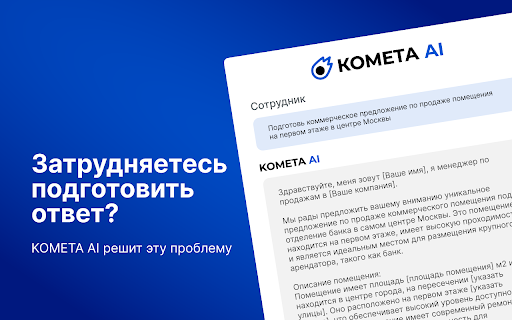 KOMETA AI - Chrome Extension : Instantly Answer Queries with Ease