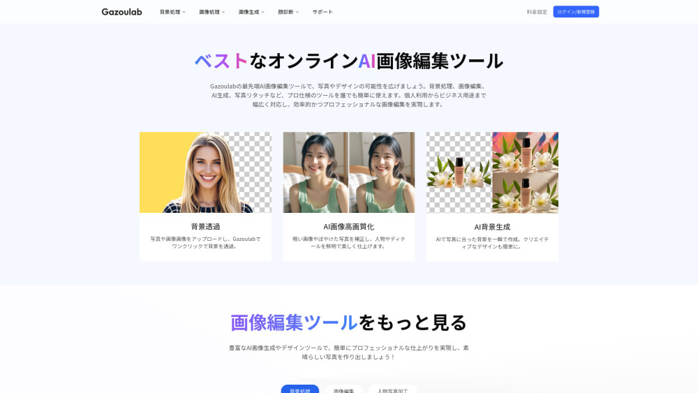 Gazoulab: AI Background Removal, Upscaling & Photo Enhancement
