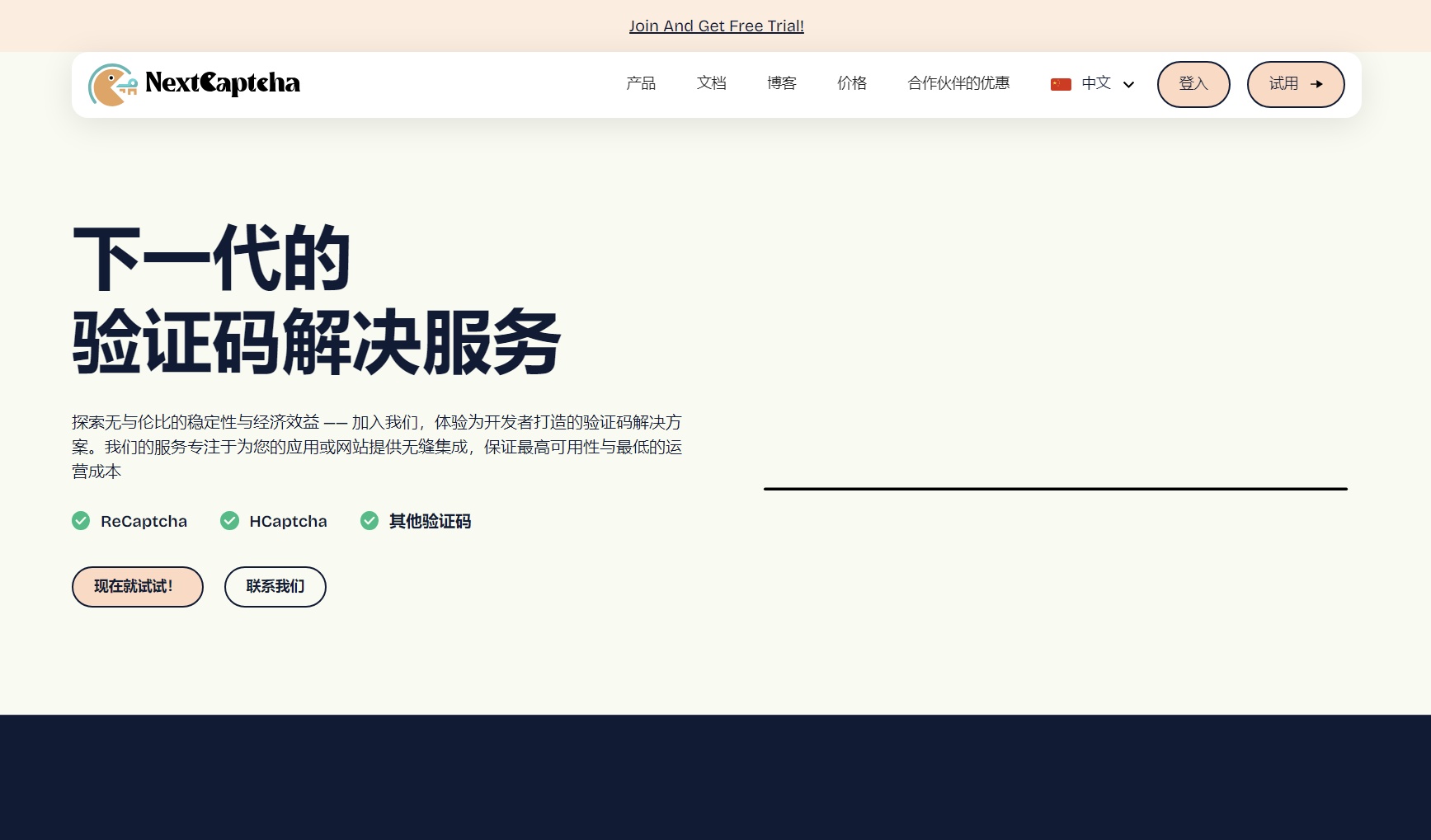 NextCaptcha: Stable, Affordable, Easy Integration For Developers
